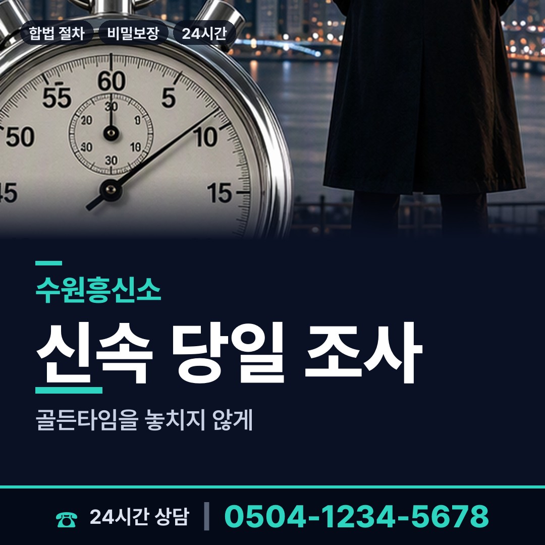 수원 영통3동 부부탐정 상담 안내