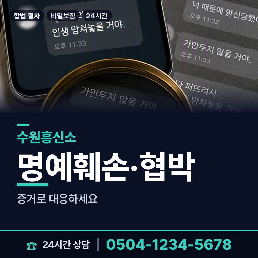 수원 영통3동 외도상대신원 상담 안내