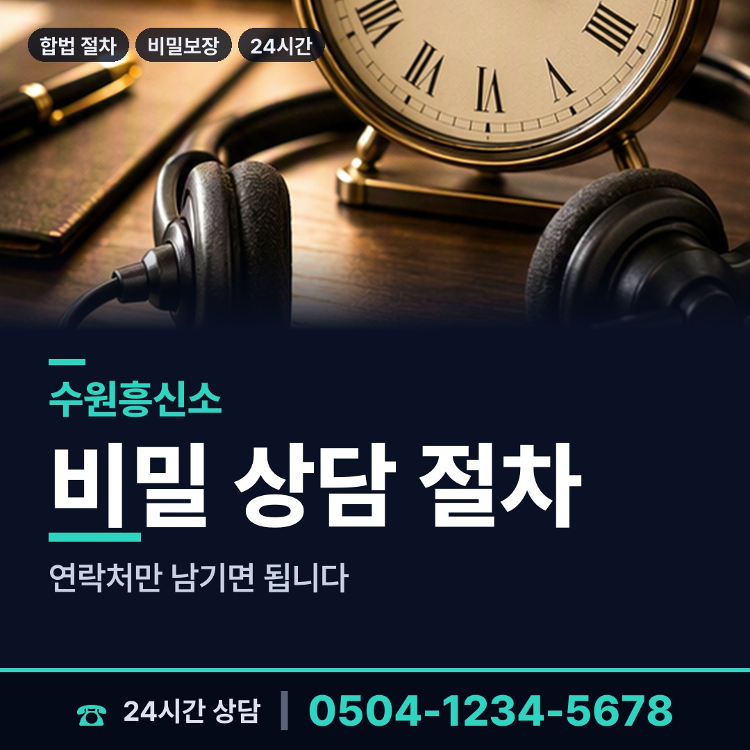 수원 영통3동 행적조사 상담 안내