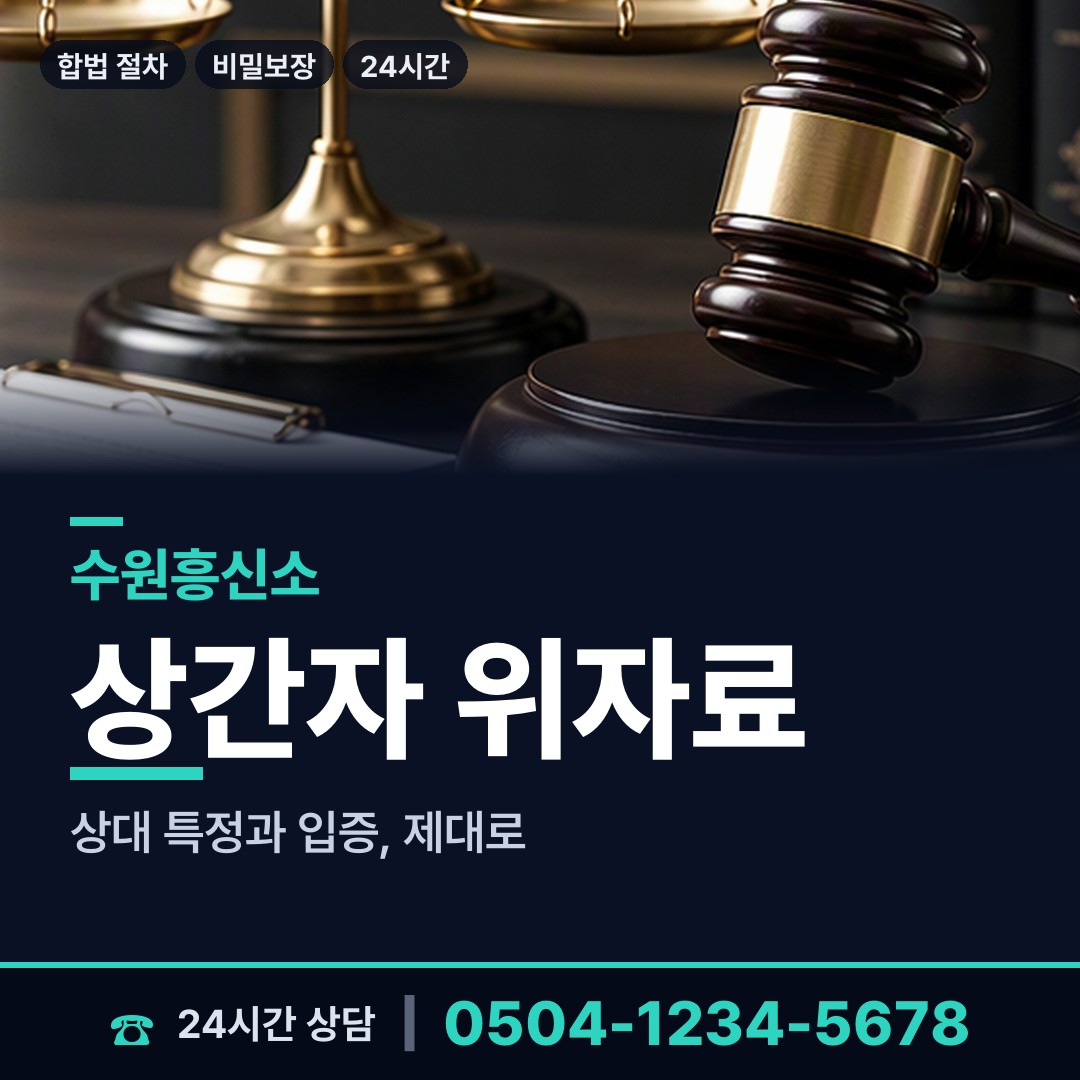 수원 영통3동 긴급조사 상담 안내