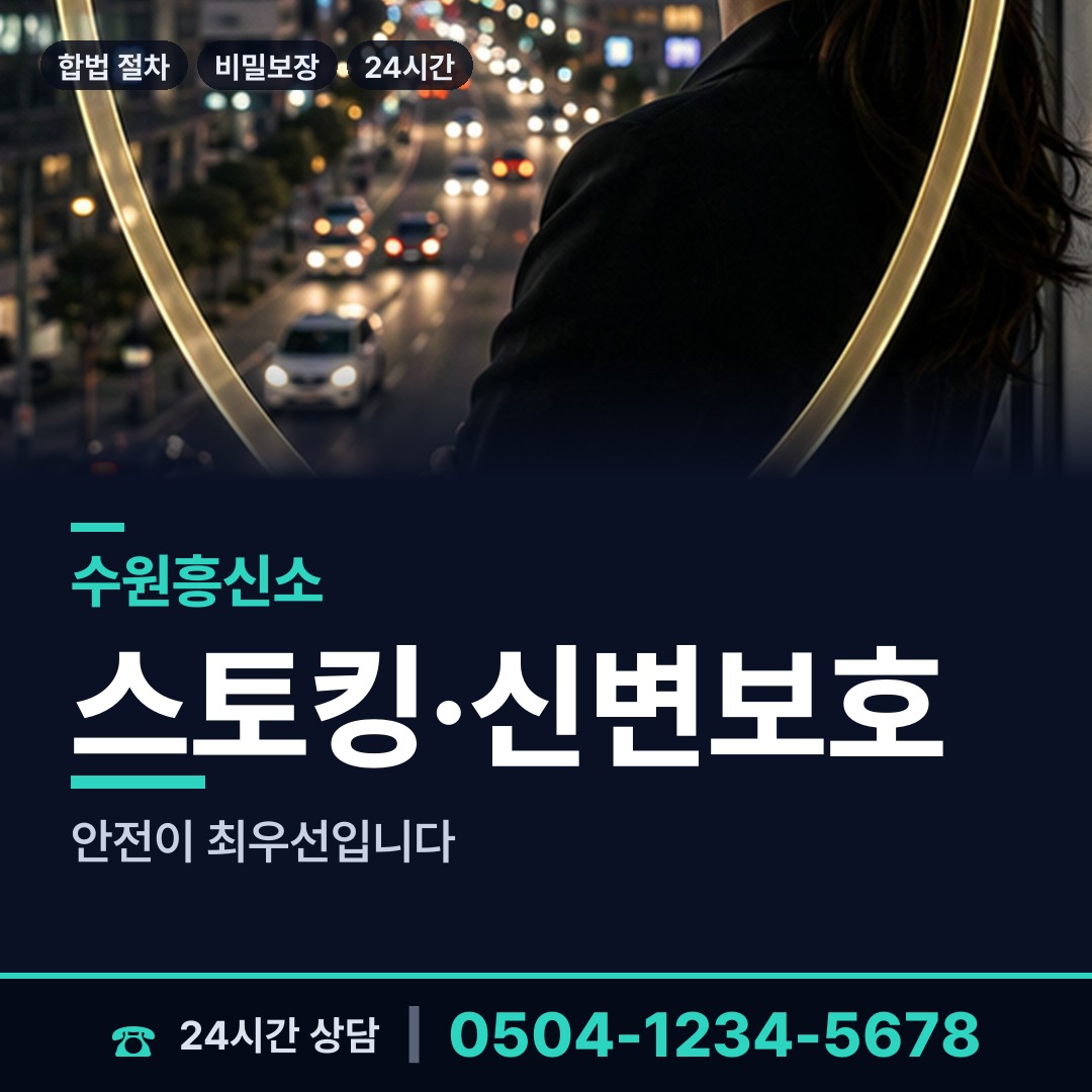 수원 영통3동 온라인사기조사 상담 안내